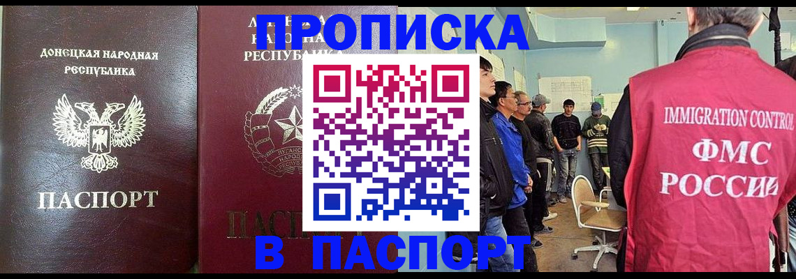 прописка регистрация в Калининграде